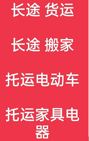 湖州到潮南搬家公司-湖州到潮南长途搬家公司